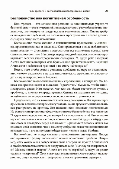 Когнитивно-поведенческая терапия генерализованного тревожного расстройства. Как преодолеть беспокойство, неуверенность и страх - cogito-shop.com