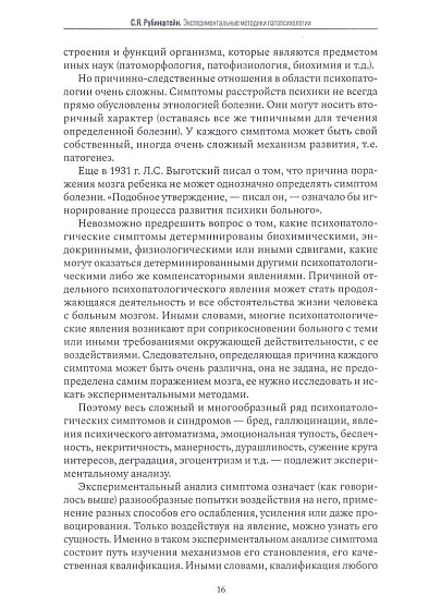 Экспериментальные методики патопсихологии - cogito-shop.com