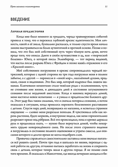 Путь шамана в психотерапии: Исцеление через символический процесс - cogito-shop.com