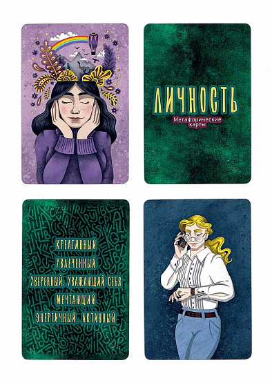 Метафорические карты "Самореализация" - cogito-shop.com