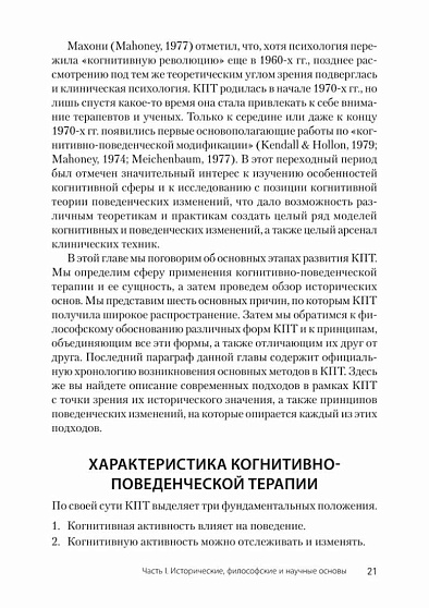 Основы когнитивно-поведенческой терапии. 4-е изд. - cogito-shop.com