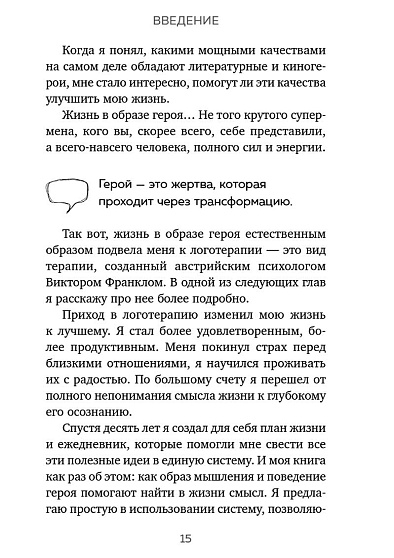 Жертва, злодей, герой. Какие субличности живут внутри нас и как найти подход к каждой из них - cogito-shop.com