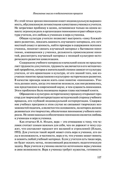 Психология и педагогика субъективной реальности: мысль, понимание мысли, научение (pdf) - cogito-shop.com
