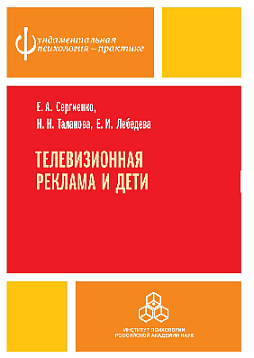 Телевизионная реклама и дети (pdf)