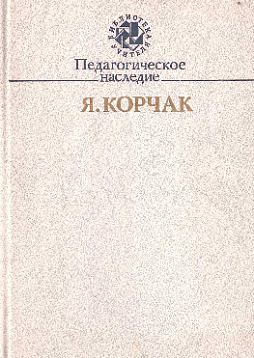Педагогическое наследие (букинист)
