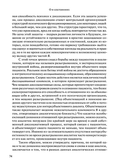 Пробуждение сновидца: Клинические путешествия - cogito-shop.com