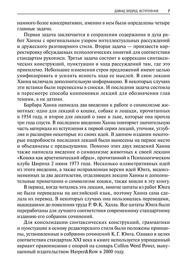 Архетипический символизм животных. Лекции, прочитанные в Институте К.Г. Юнга - cogito-shop.com