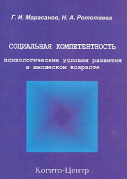 Социальная компетентность (pdf)