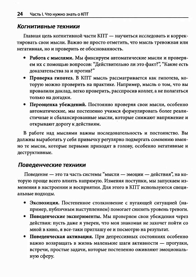 Когнитивно-поведенческая терапия на практике - cogito-shop.com