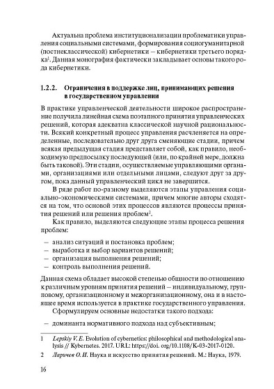Методологический и философский анализ развития проблематики управления (pdf) - cogito-shop.com