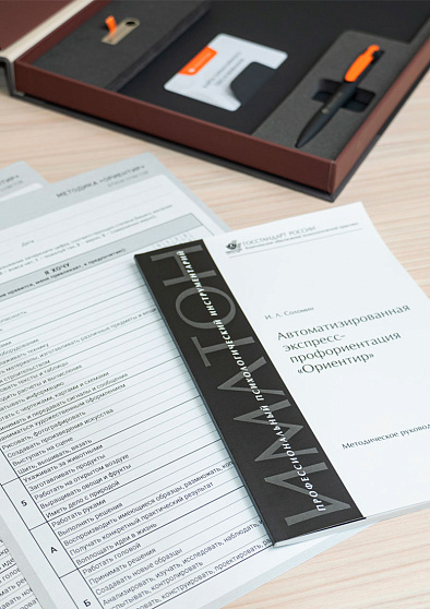 Методика «Ориентир» - экспресс-диагностика профессиональных склонностей (групповое тестирование) - cogito-shop.com