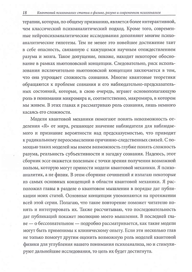 Квантовый психоанализ: статьи о физике, разуме и современном психоанализе - cogito-shop.com