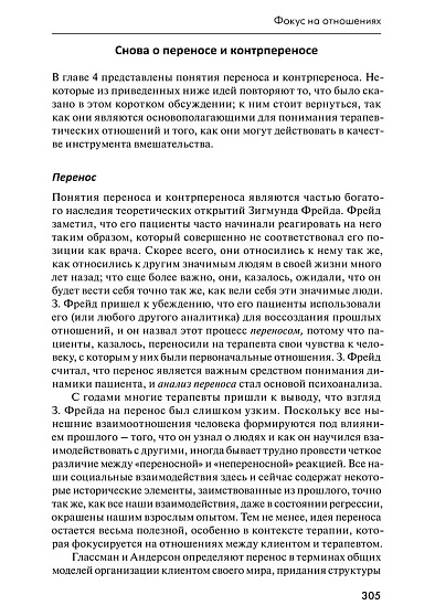 Искусство и наука отношений: Практика интегративной психотерапии - cogito-shop.com