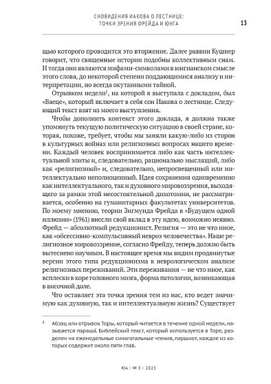 Юнгианский анализ. 2025. №3 (63). Ритуал - cogito-shop.com