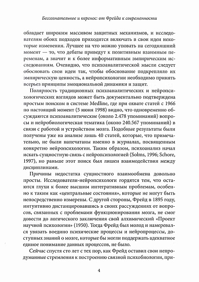 Бессознательное и перенос: от Фрейда к современности - cogito-shop.com