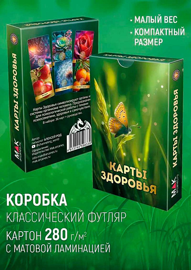 Набор карт "Карты Здоровья" - cogito-shop.com