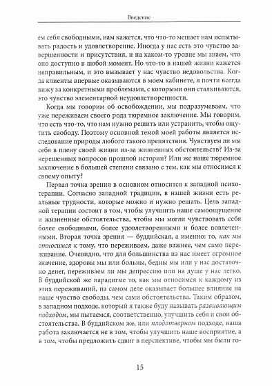 Уже свободен. Буддизм и психотерапия. Встреча на пути к освобождению - cogito-shop.com