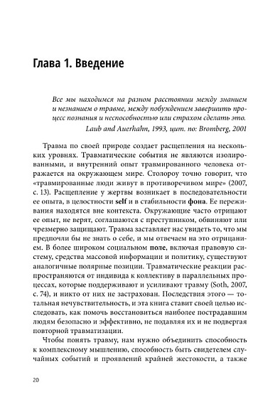 Терапия травмы и клиническая практика: нейронаука, гештальт и тело - cogito-shop.com