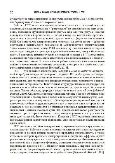 Травма-ориентированный подход к лечению расстройств пищевого поведения, том 2 - cogito-shop.com