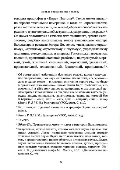 Голос как (не)прозрачный объект психоанализа. К вопросу топологии объекта-голоса - cogito-shop.com