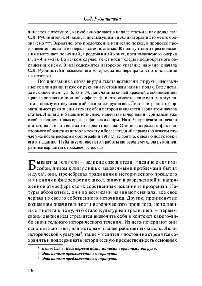 Исследование проблемы метода и другие ранние философские работы С. Л. Рубинштейна - cogito-shop.com