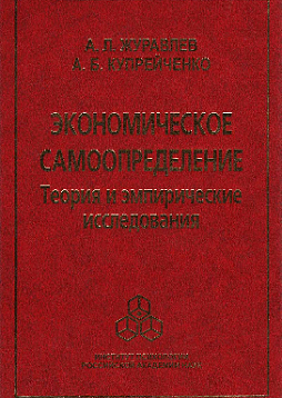 Экономическое самоопределение. Теория и эмпирические исследования (pdf)