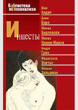 Инцесты (pdf)