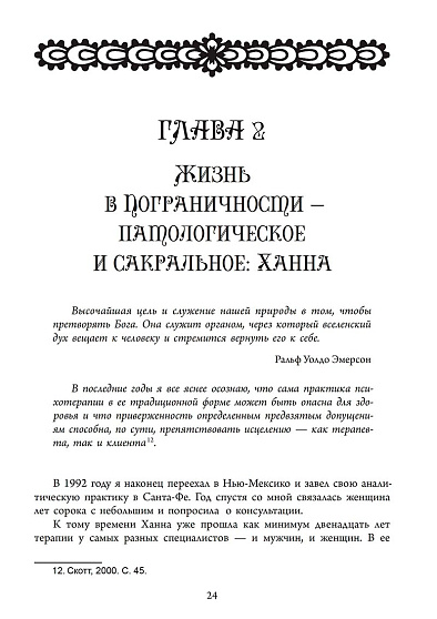 Жизнь в Пограничности. Эволюция сознания и путь к исцелению травмы - cogito-shop.com