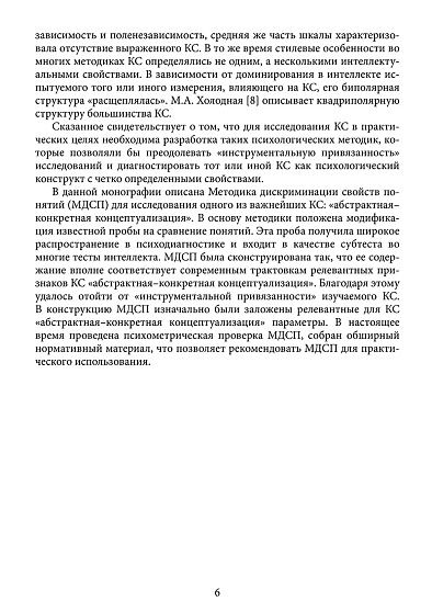 Методика дискриминации свойств понятий (МДСП) - cogito-shop.com