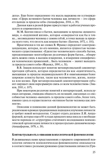 Методология, теория, история психологии личности (pdf) - cogito-shop.com