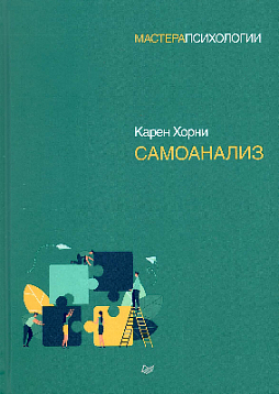 Самоанализ