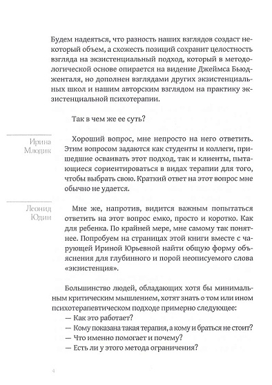 Дар отчаяния, или Экзистенциальная терапия на практике - cogito-shop.com