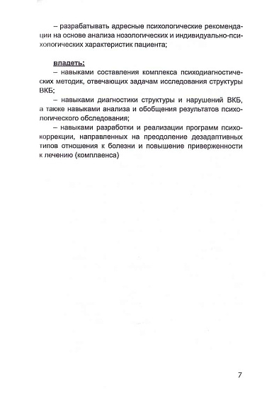 Внутренняя картина болезни при психосоматических и соматопсихических расстройствах: Учебно-методическое пособие - cogito-shop.com