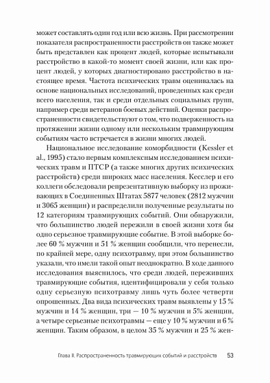 Травматический стресс. 2-е издание - cogito-shop.com