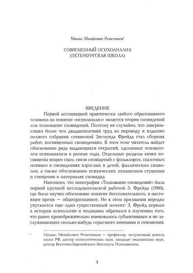 Зигмунд Фрейд. Собрание сочинений в 26 томах. Том 24. Статьи о сновидениях и толковании сновидений. Том 25. Толкование сновидений - cogito-shop.com