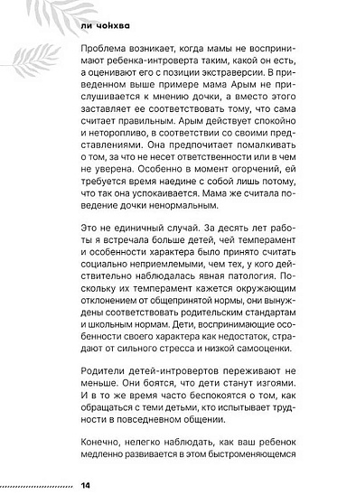 Сила детей-интровертов. Как раскрыть потенциал ребенка - cogito-shop.com