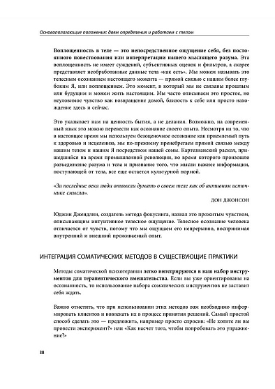 Соматическая психотерапия: 125 рабочих листов и упражнений для лечения психологических травм и стресса - cogito-shop.com