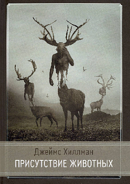 Присутствие животных