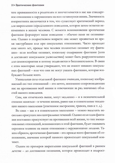 Эротические фантазии. Улучшение сексуальной жизни и отношений - cogito-shop.com
