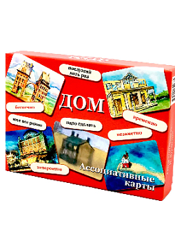Ассоциативные карты "Дом"