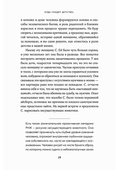 Испытание детством: Встреча с прошлым во имя настоящего и будущего - cogito-shop.com