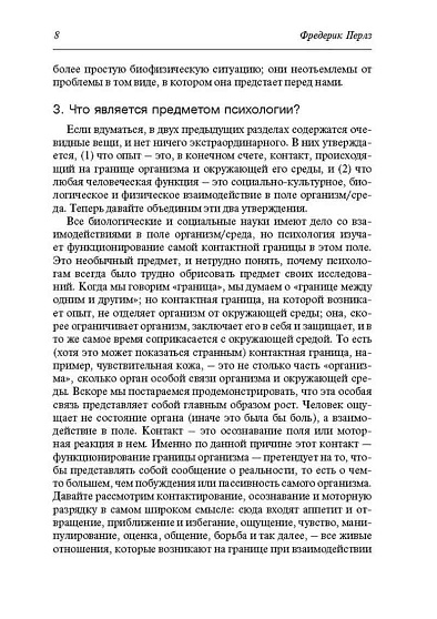 Теория гештальт-терапии. Новизна, возбуждение и развитие - cogito-shop.com