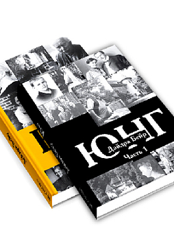 ЮНГ: в 2 томах
