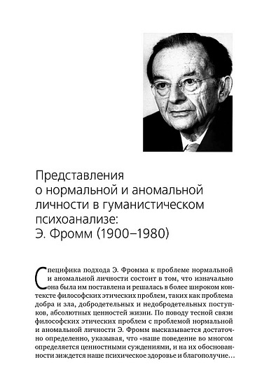 Экзистенциальный критерий нормальности и аномальности личности в классических направлениях психологии и психотерапии - cogito-shop.com