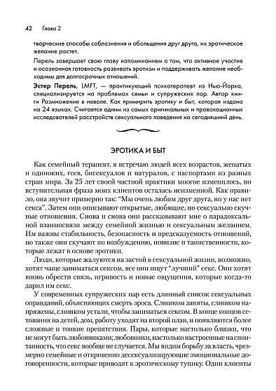 Терапия расстройств сексуального влечения. Клинический справочник - cogito-shop.com