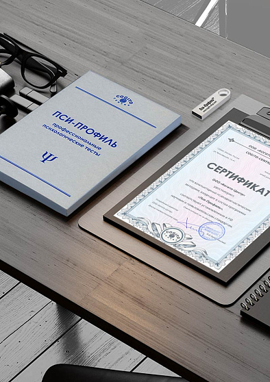 Полный комплект профессиональных психологических тестов. 31 методика (неисключительная лицензия на ПО для ЭВМ "Пси-Профиль") - cogito-shop.com