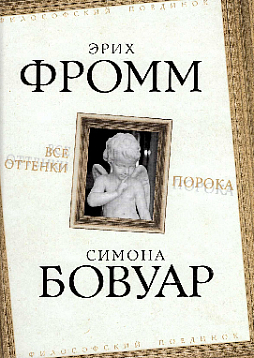 Все оттенки порока
