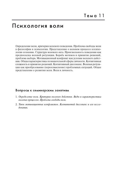 Общая психология. Тексты: В 3-х томах. Том 2. Субъект деятельности. Книга 2 (pdf) - cogito-shop.com