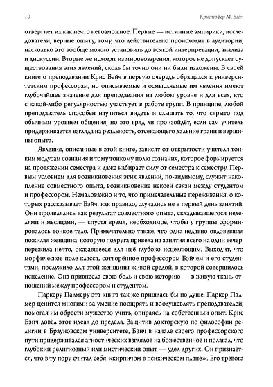 Живое обучение. Преподавание и коллективное сознание - cogito-shop.com