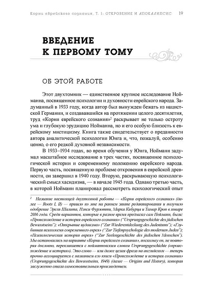 Корни Еврейского Сознания, т. 1: Откровение и Апокалипсис - cogito-shop.com